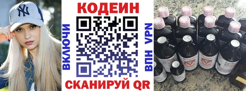 Купить закладки  Медногорск  Codein напиток Lean (лин) 